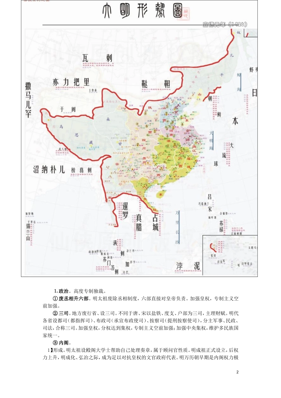 高三历史复习 通史体例讲义 明朝 _第2页