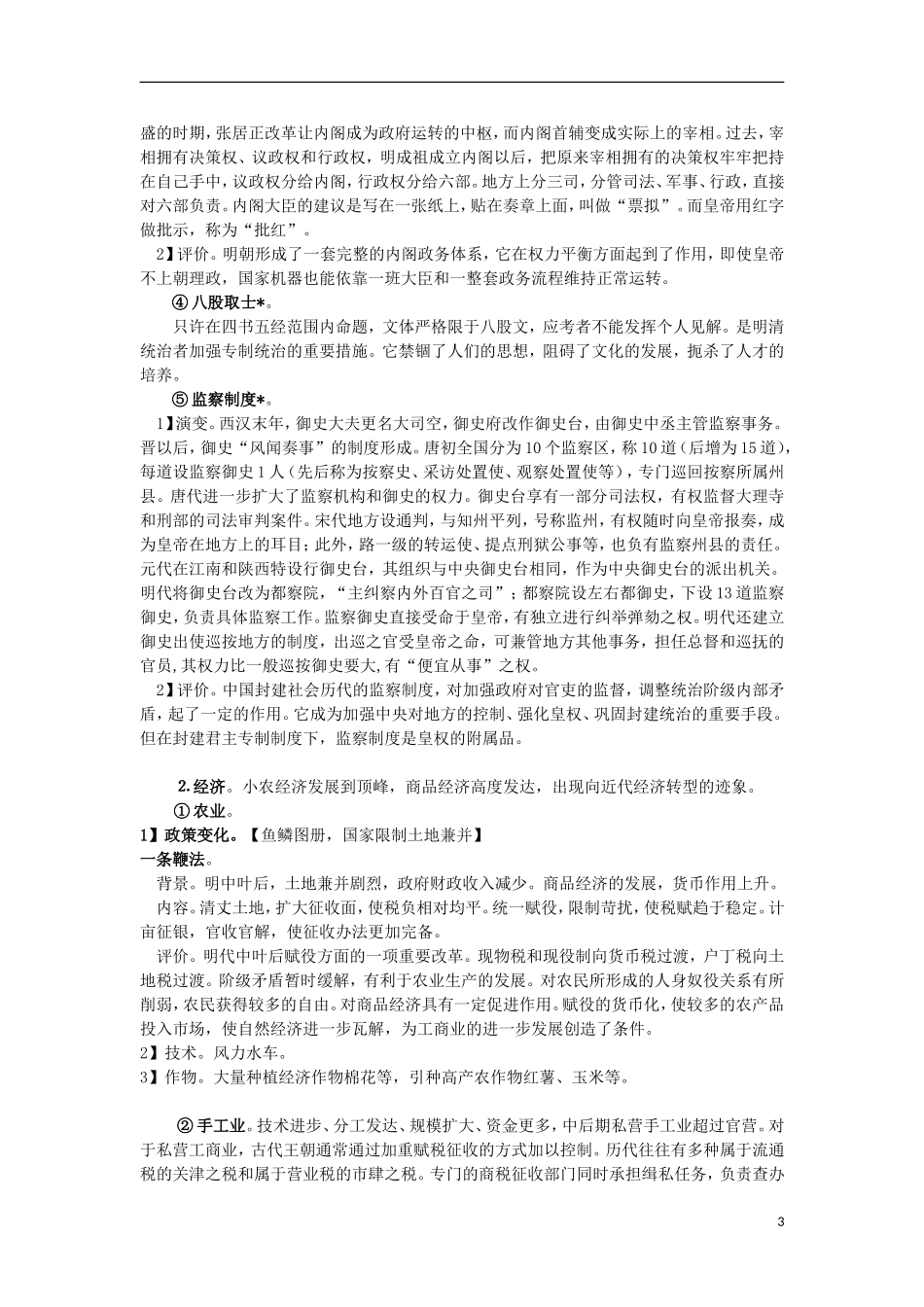 高三历史复习 通史体例讲义 明朝 _第3页