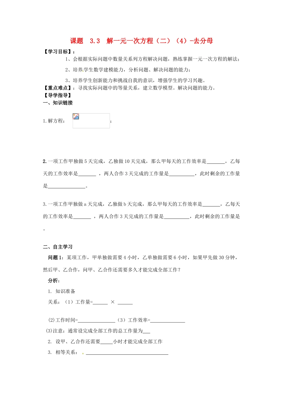 新疆石河子市第八中学七年级数学上册《解一元一次方程—去分母》教案_第1页