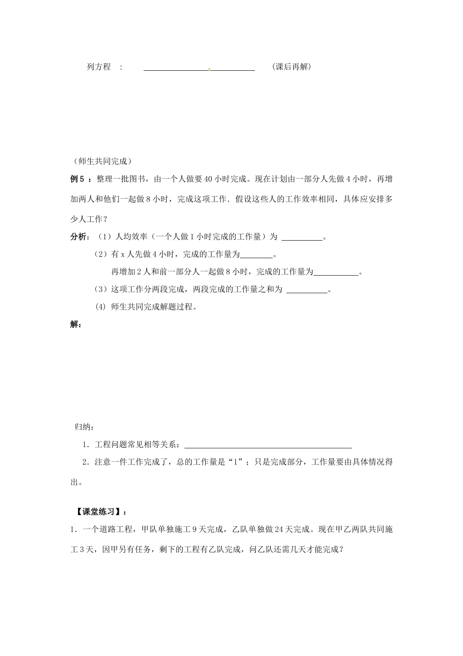 新疆石河子市第八中学七年级数学上册《解一元一次方程—去分母》教案_第2页