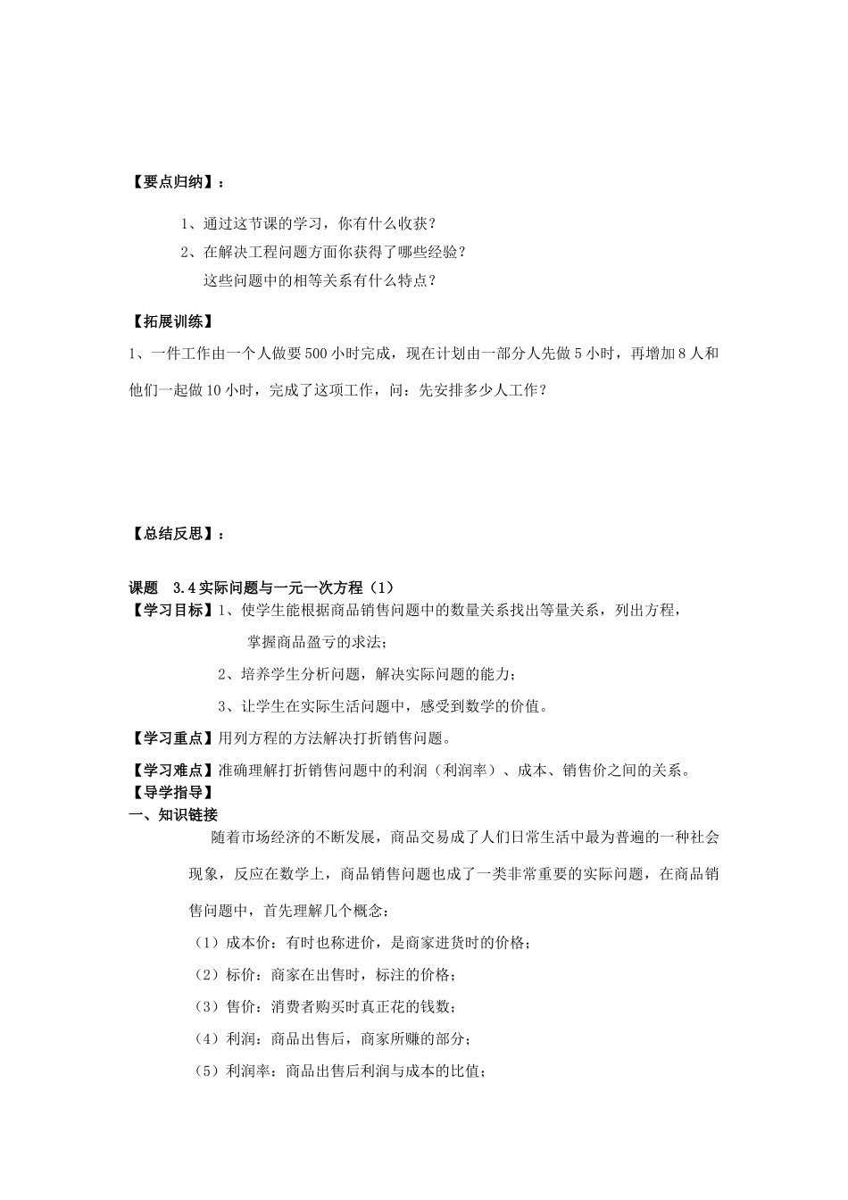 新疆石河子市第八中学七年级数学上册《解一元一次方程—去分母》教案_第3页