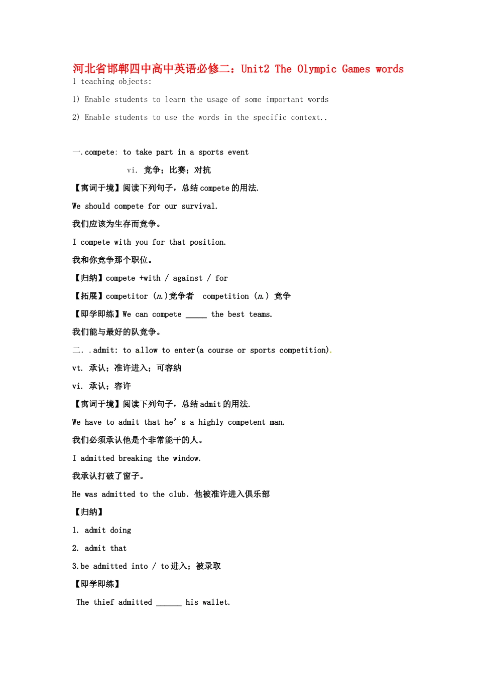 河北省邯郸四中高中英语 Unit2 The Olympic Games words复习 新人教版必修2_第1页