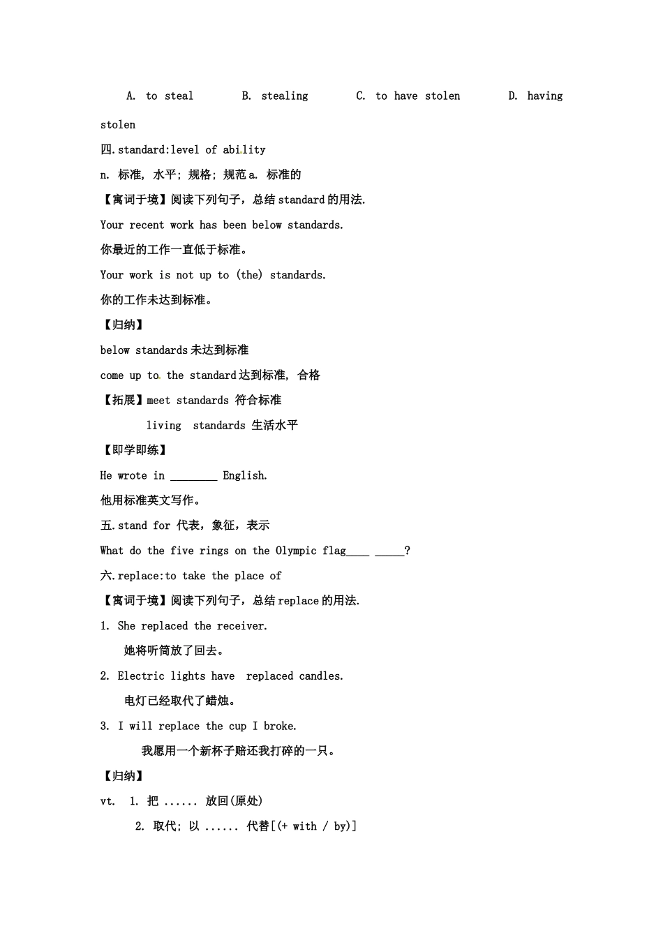 河北省邯郸四中高中英语 Unit2 The Olympic Games words复习 新人教版必修2_第2页