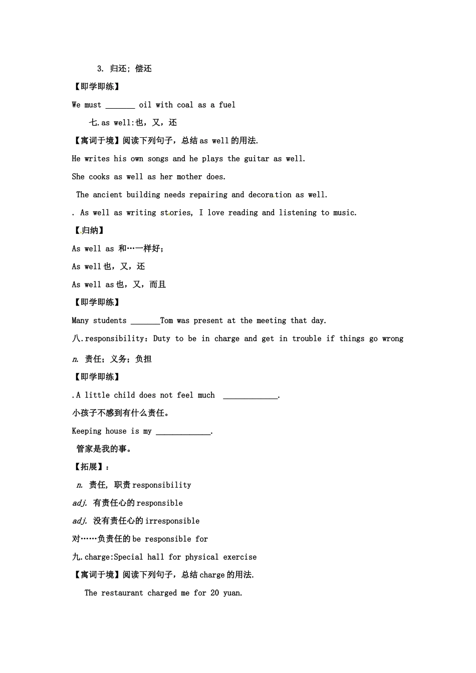 河北省邯郸四中高中英语 Unit2 The Olympic Games words复习 新人教版必修2_第3页