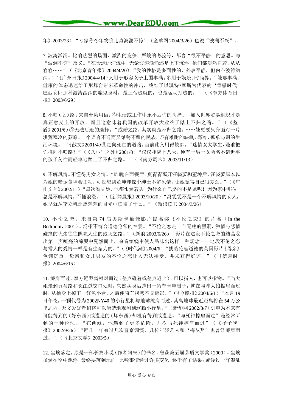 高三语文常用成语新编126条_第2页