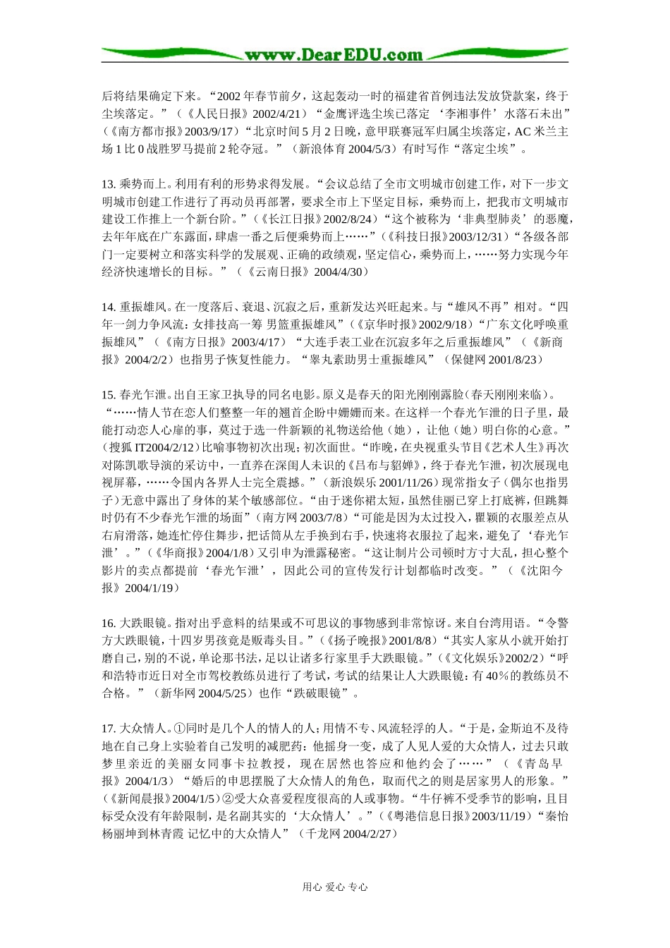 高三语文常用成语新编126条_第3页