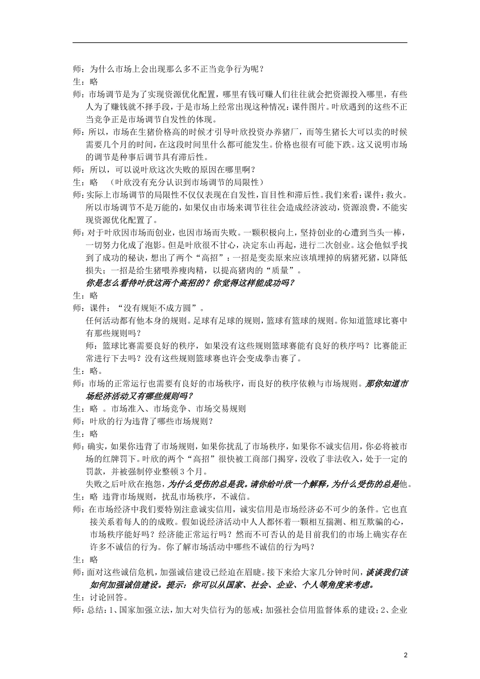 高中政治《市场配置资源》教案12 新人教版必修1_第2页