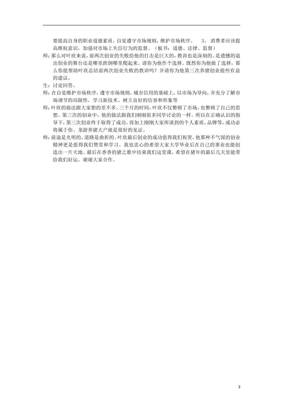 高中政治《市场配置资源》教案12 新人教版必修1_第3页