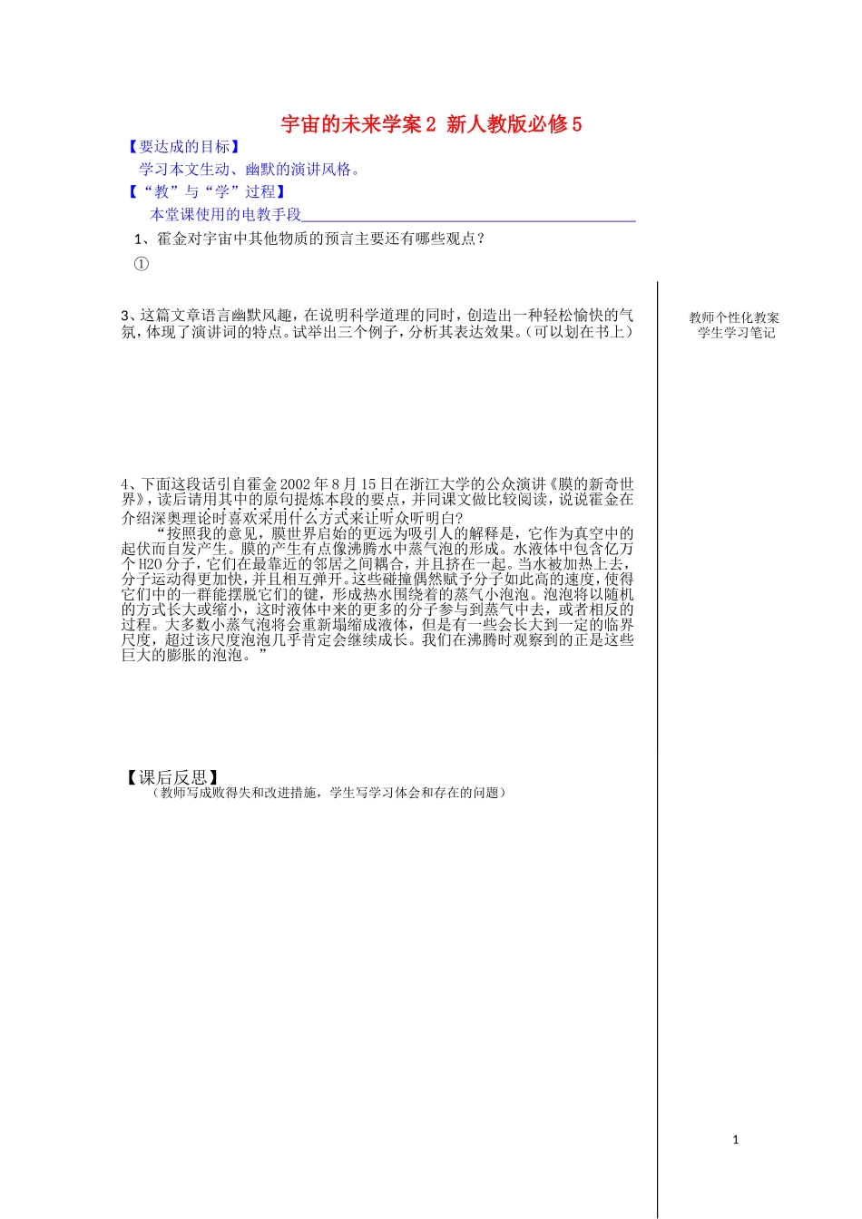江西省宜春中学高中语文 宇宙的未来学案2 新人教版必修5_第1页