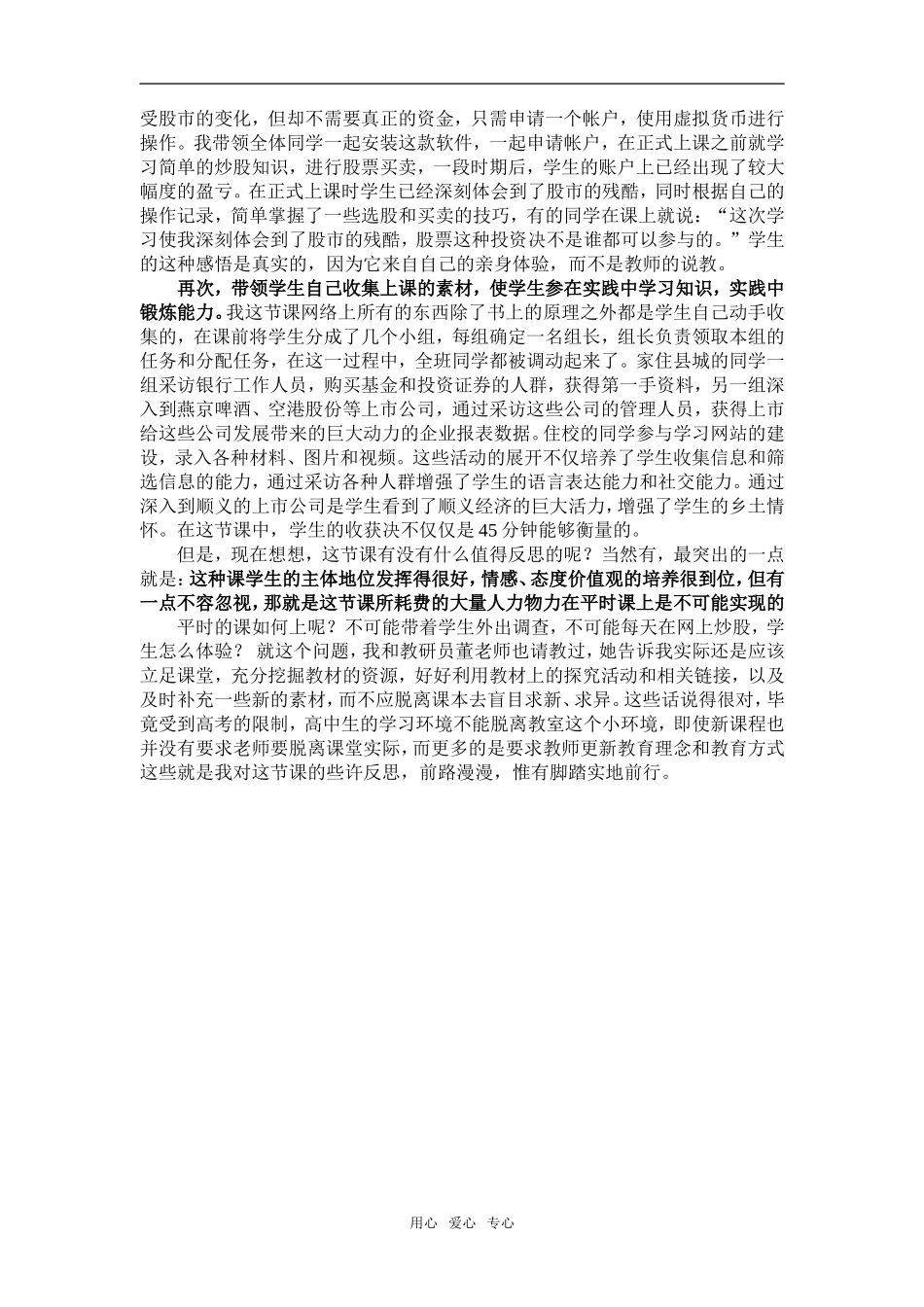 高中政治课后反思——《股票、债券和保险》新人教版必修1_第2页