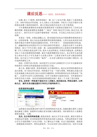 高中政治课后反思——《股票、债券和保险》新人教版必修1