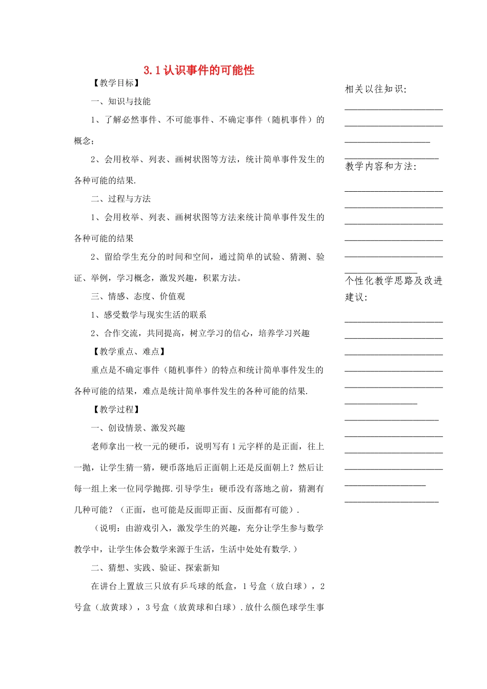浙江省温州市瓯海区实验中学七年级数学下册 第4章4.4（1）教案 _第1页