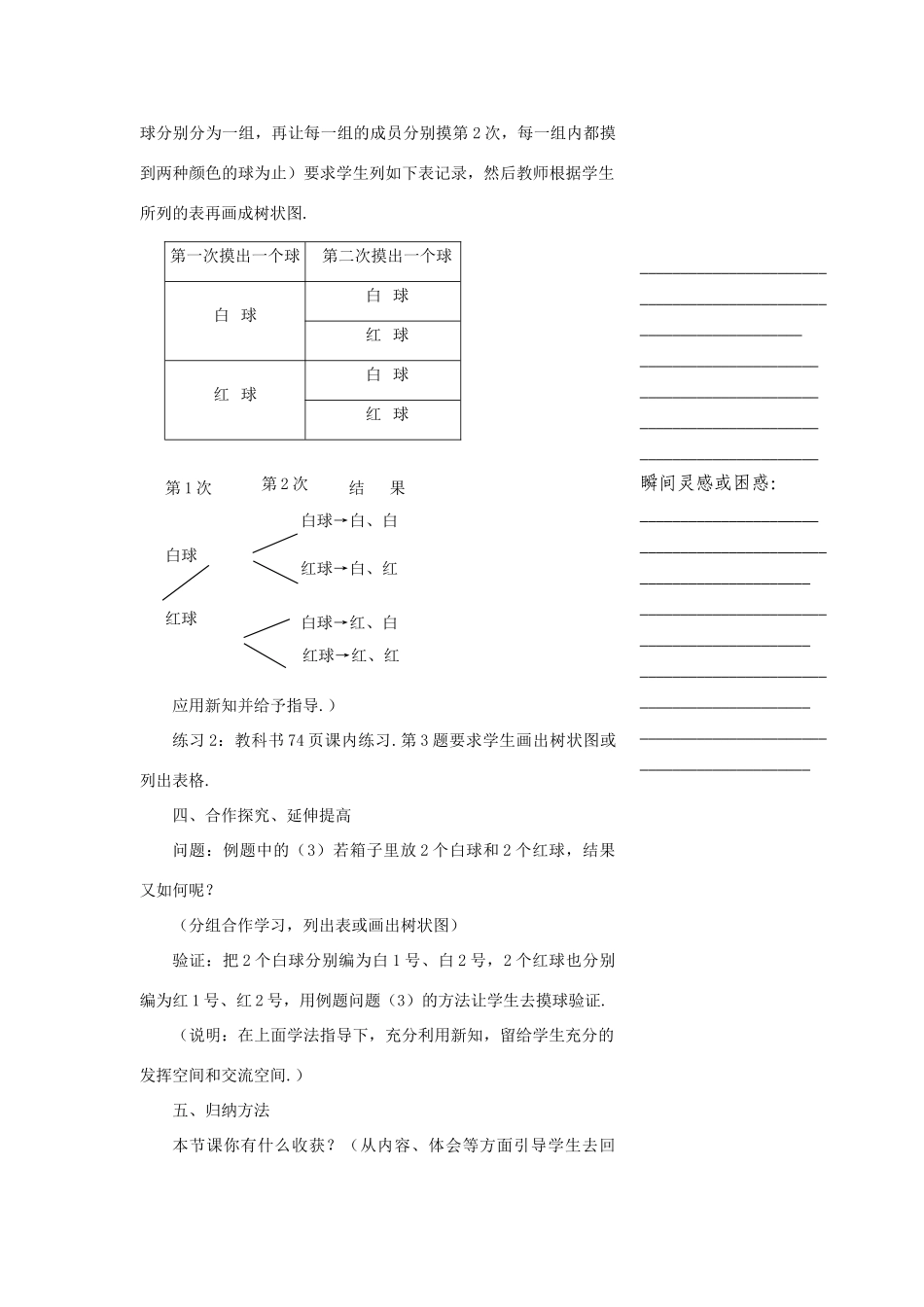 浙江省温州市瓯海区实验中学七年级数学下册 第4章4.4（1）教案 _第3页
