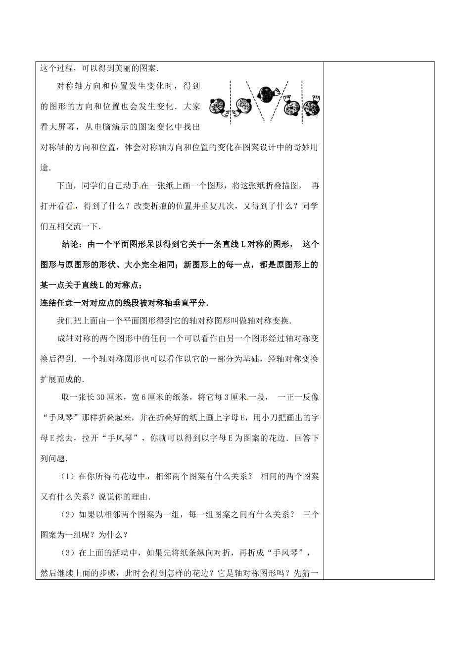 浙江省温岭市东浦中学八年级数学上册《12.2.1作轴对称图形》教案  新人教版_第2页