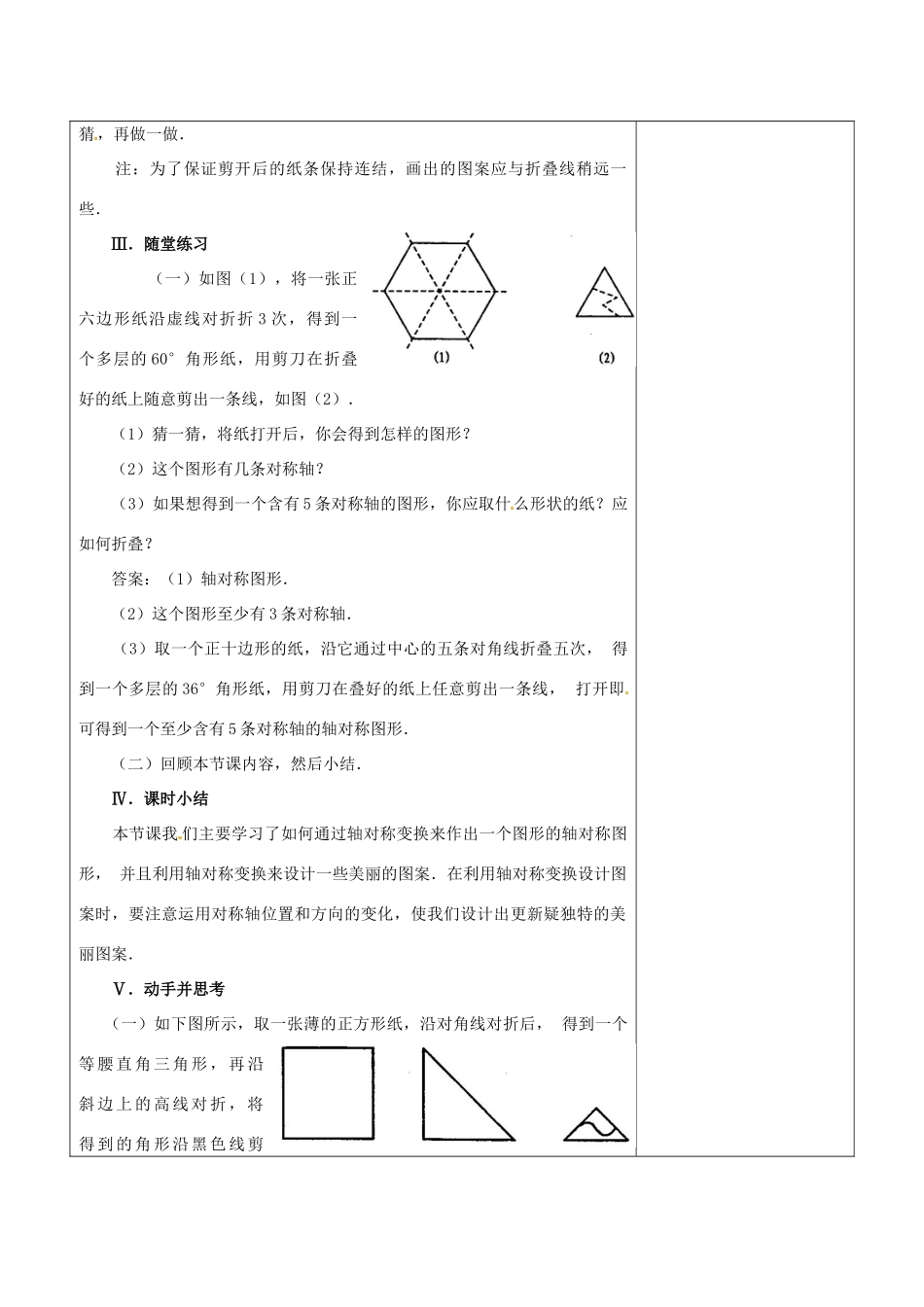 浙江省温岭市东浦中学八年级数学上册《12.2.1作轴对称图形》教案  新人教版_第3页