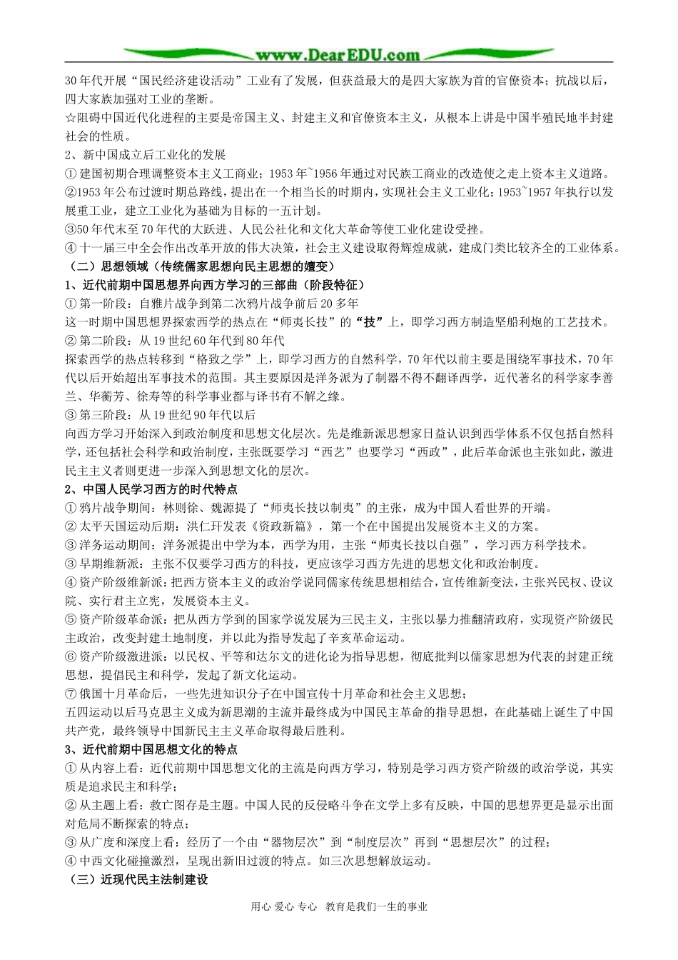 高三历史复习专题二 中国近代化_第2页