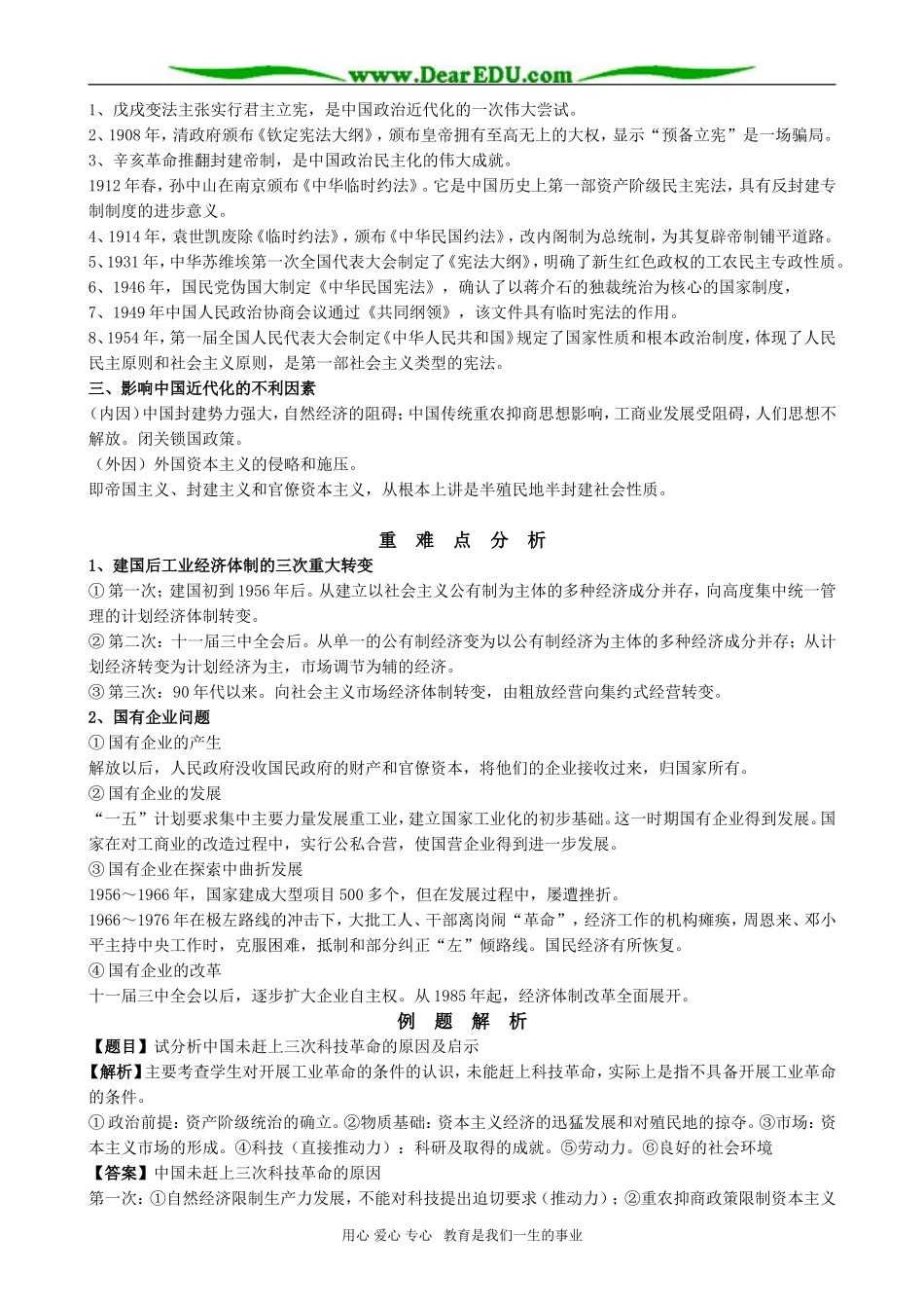 高三历史复习专题二 中国近代化_第3页