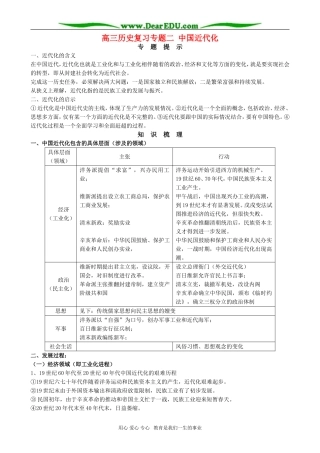 高三历史复习专题二 中国近代化