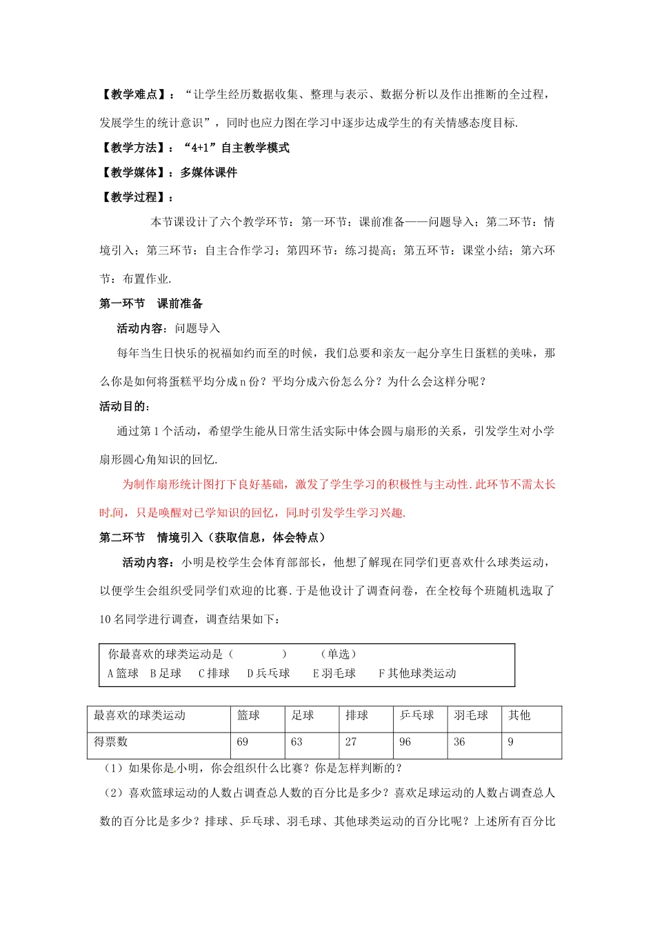 四川省宣汉中学七年级数学上册 6.3 数据的表示（第1课时）教学设计 （新版）北师大版_第2页