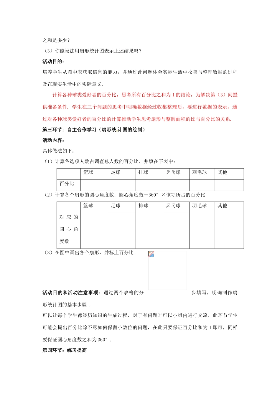 四川省宣汉中学七年级数学上册 6.3 数据的表示（第1课时）教学设计 （新版）北师大版_第3页
