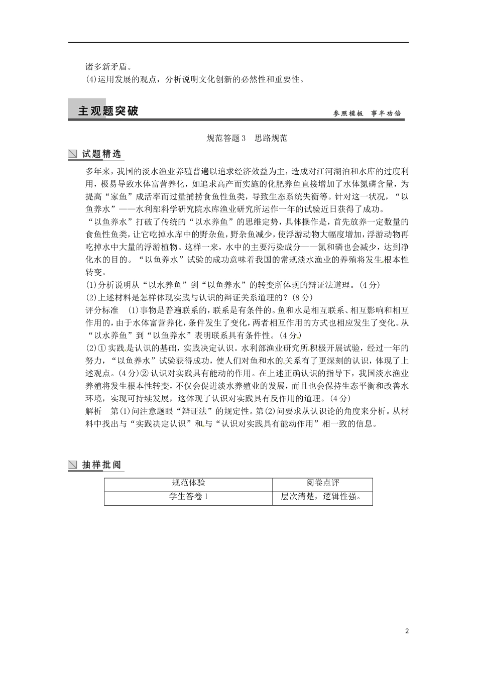 山东省济宁市高中政治 辩证法 单元总结哲学讲义 新人教版必修4_第2页