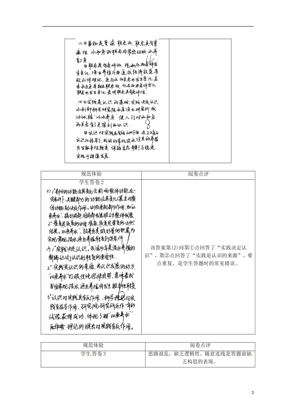 山东省济宁市高中政治 辩证法 单元总结哲学讲义 新人教版必修4_第3页