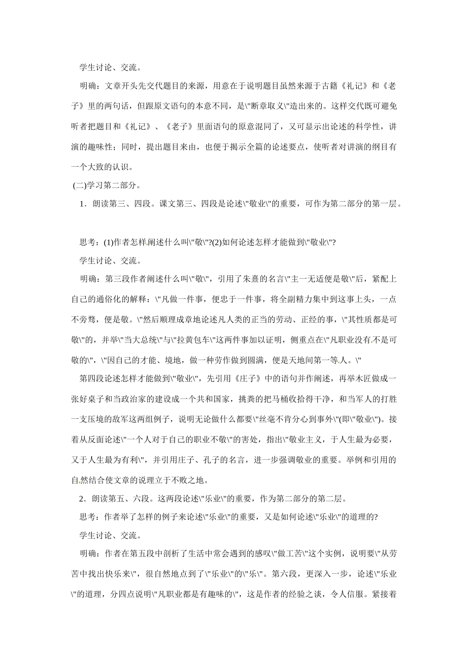 八年级语文下册第7课《敬业与乐业》教案鲁教版_第2页