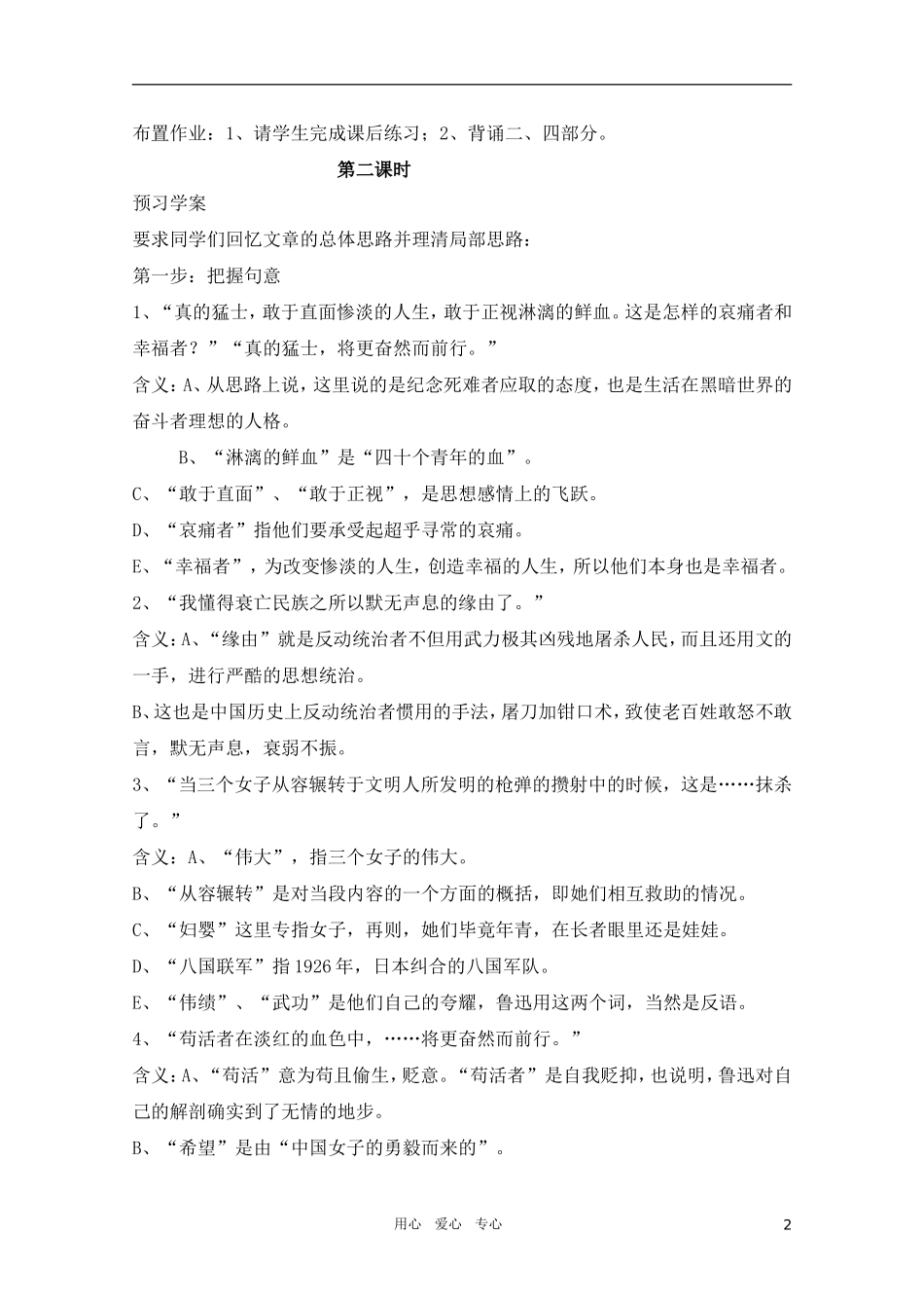 高中语文 5.3.3《纪念刘和珍君》精品学案 苏教版必修5_第2页