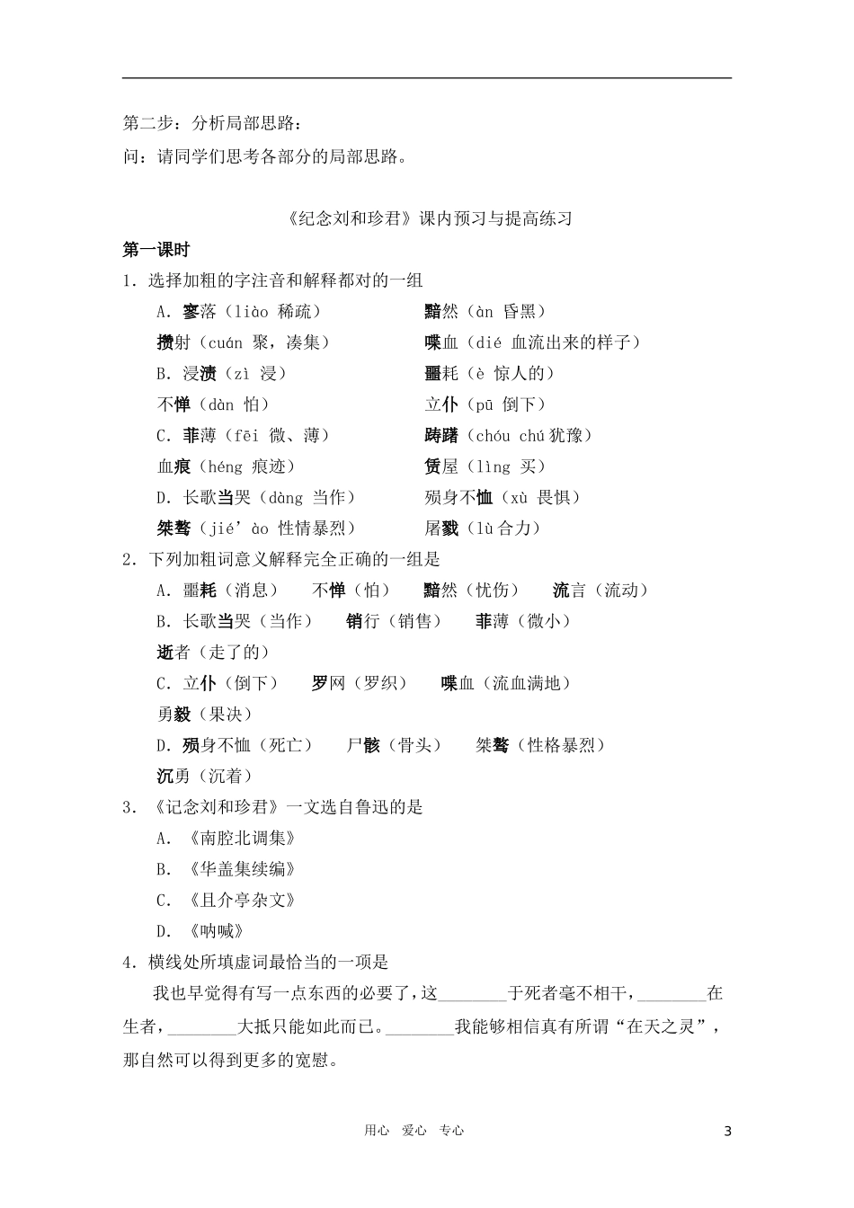 高中语文 5.3.3《纪念刘和珍君》精品学案 苏教版必修5_第3页