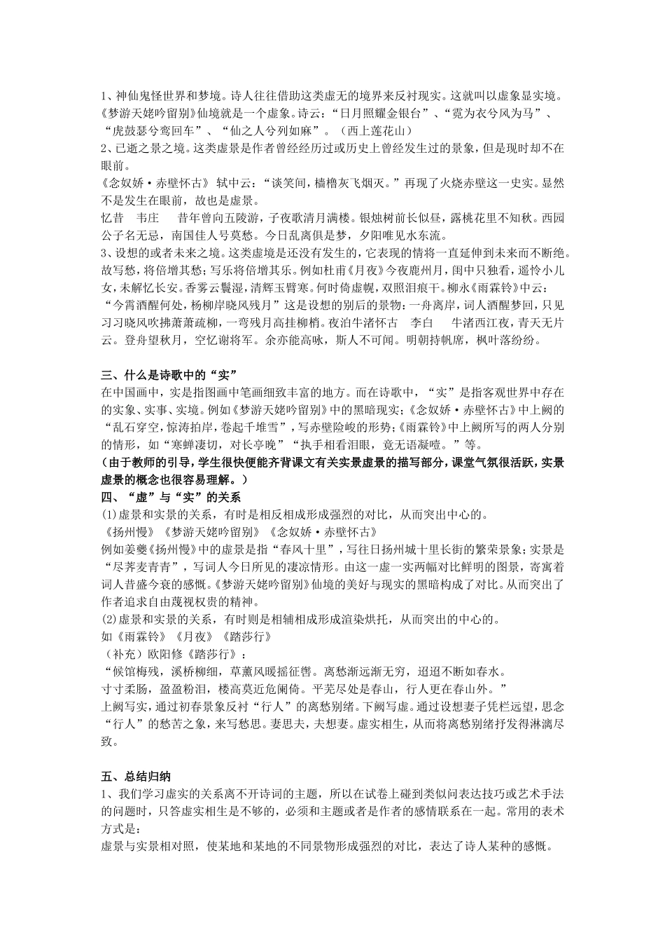 高考语文诗歌表达技巧中的虚与实教案 新课标 人教版_第2页