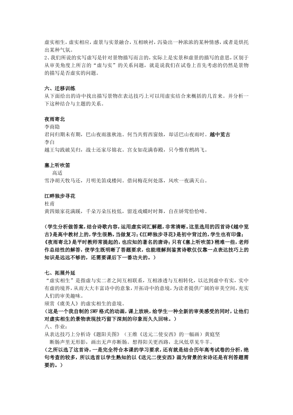 高考语文诗歌表达技巧中的虚与实教案 新课标 人教版_第3页