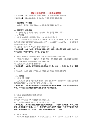 高考语文《散文阅读复习-作用类题型》教案-人教版高三全册语文教案