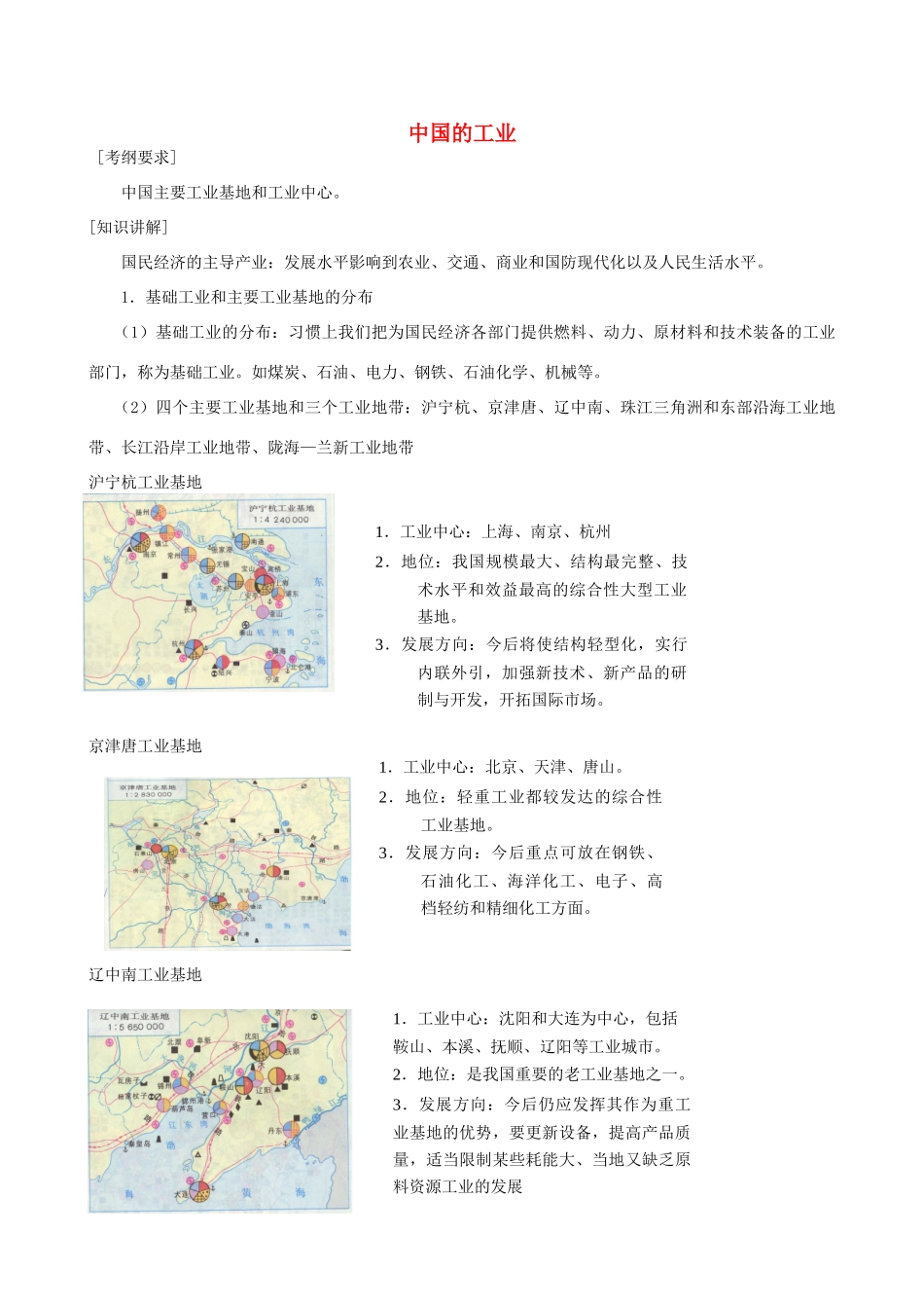 重庆市荣昌安富中学八年级地理 中国的工业教案 人教新课标版_第1页
