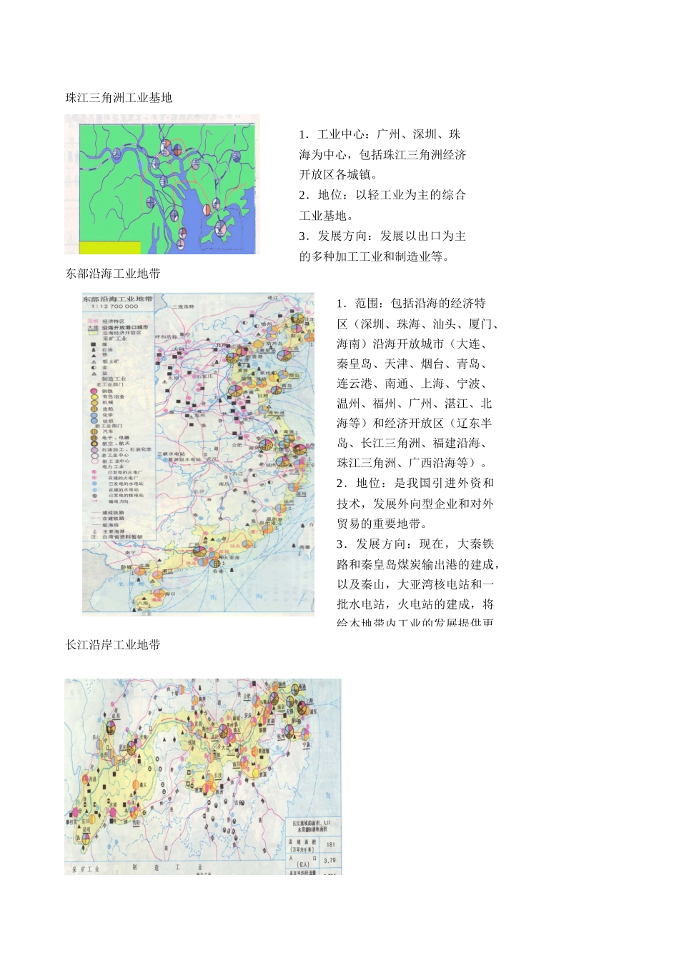重庆市荣昌安富中学八年级地理 中国的工业教案 人教新课标版_第2页
