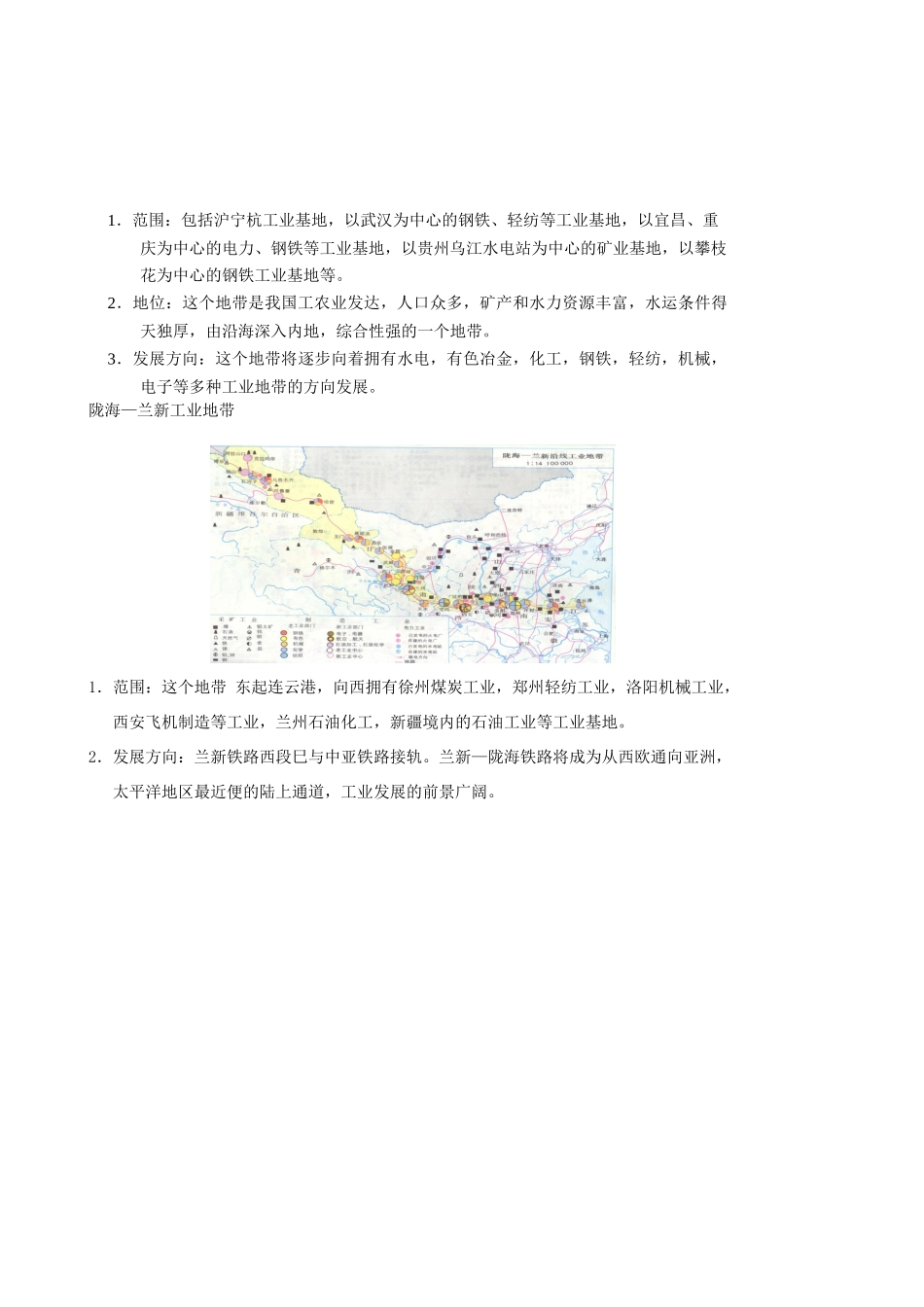 重庆市荣昌安富中学八年级地理 中国的工业教案 人教新课标版_第3页
