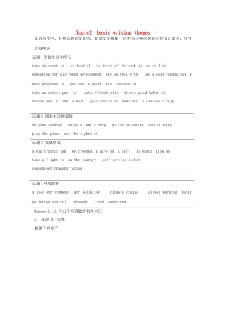高中英语校本课程话题写作 Topic2 basic writing themes教案1-人教版高中全册英语教案