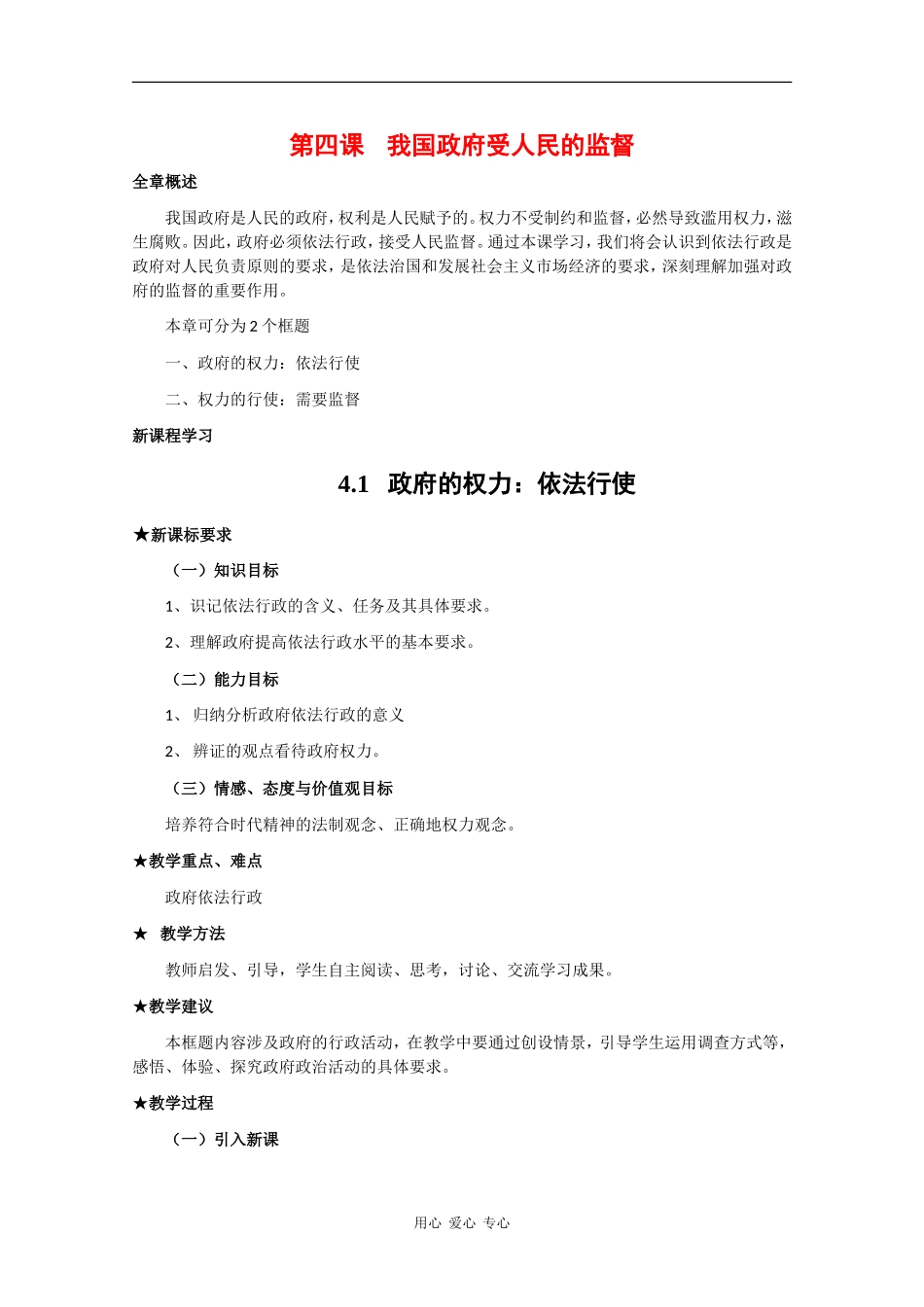 高中政治：2.4《我国政府受人民的监督》教案（新人教版必修2）_第1页