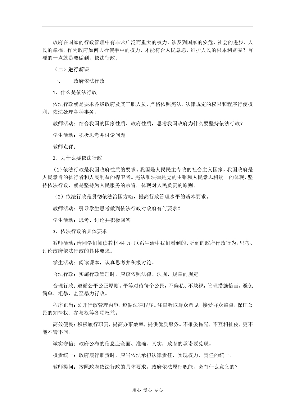 高中政治：2.4《我国政府受人民的监督》教案（新人教版必修2）_第2页