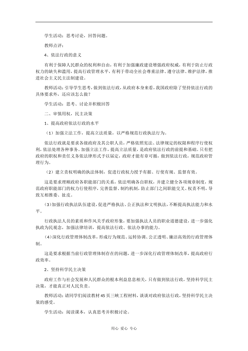 高中政治：2.4《我国政府受人民的监督》教案（新人教版必修2）_第3页