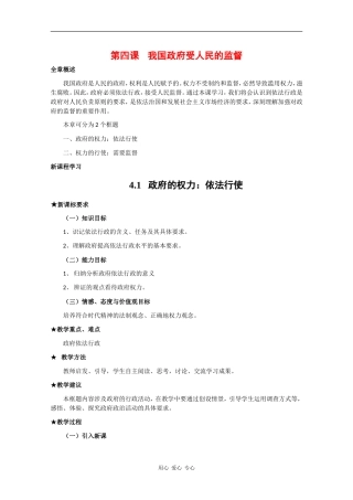 高中政治：2.4《我国政府受人民的监督》教案（新人教版必修2）