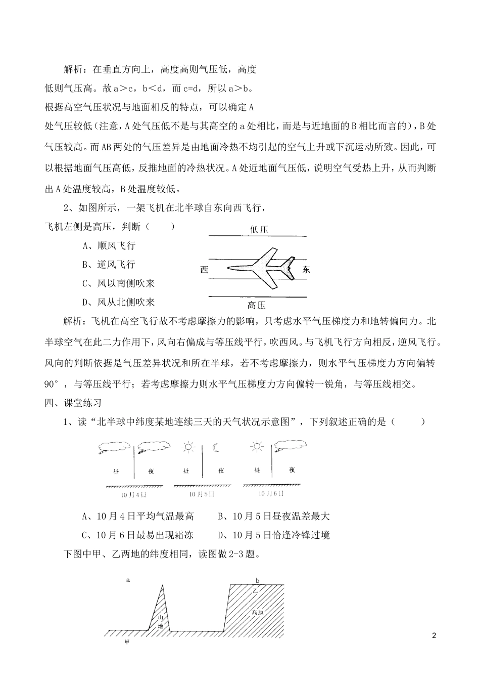 山西省运城市康杰中学高中地理 2.1 冷热不均引起大气运动学案 新人教版必修1_第2页