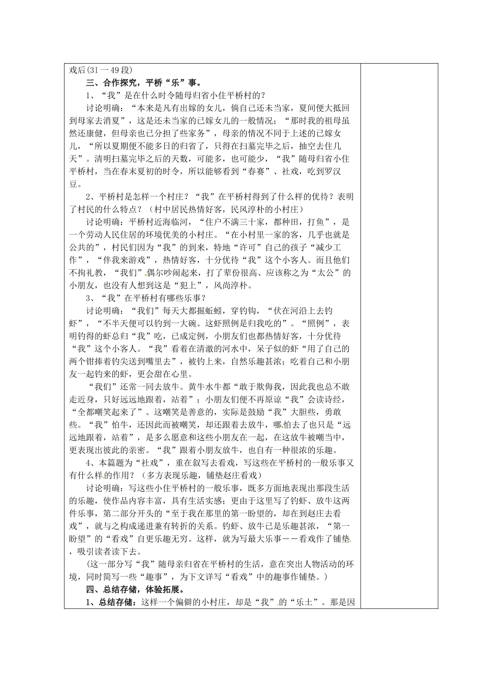 甘肃省张掖市第六中学七年级语文上册《社戏（3个课时）》教案 苏教版_第2页