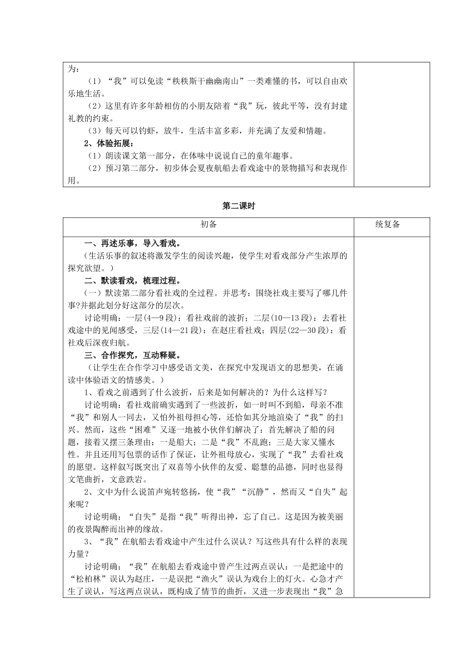 甘肃省张掖市第六中学七年级语文上册《社戏（3个课时）》教案 苏教版_第3页