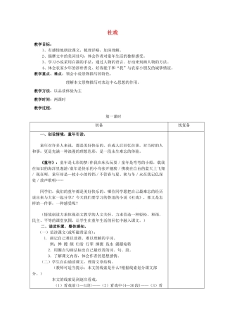 甘肃省张掖市第六中学七年级语文上册《社戏（3个课时）》教案 苏教版