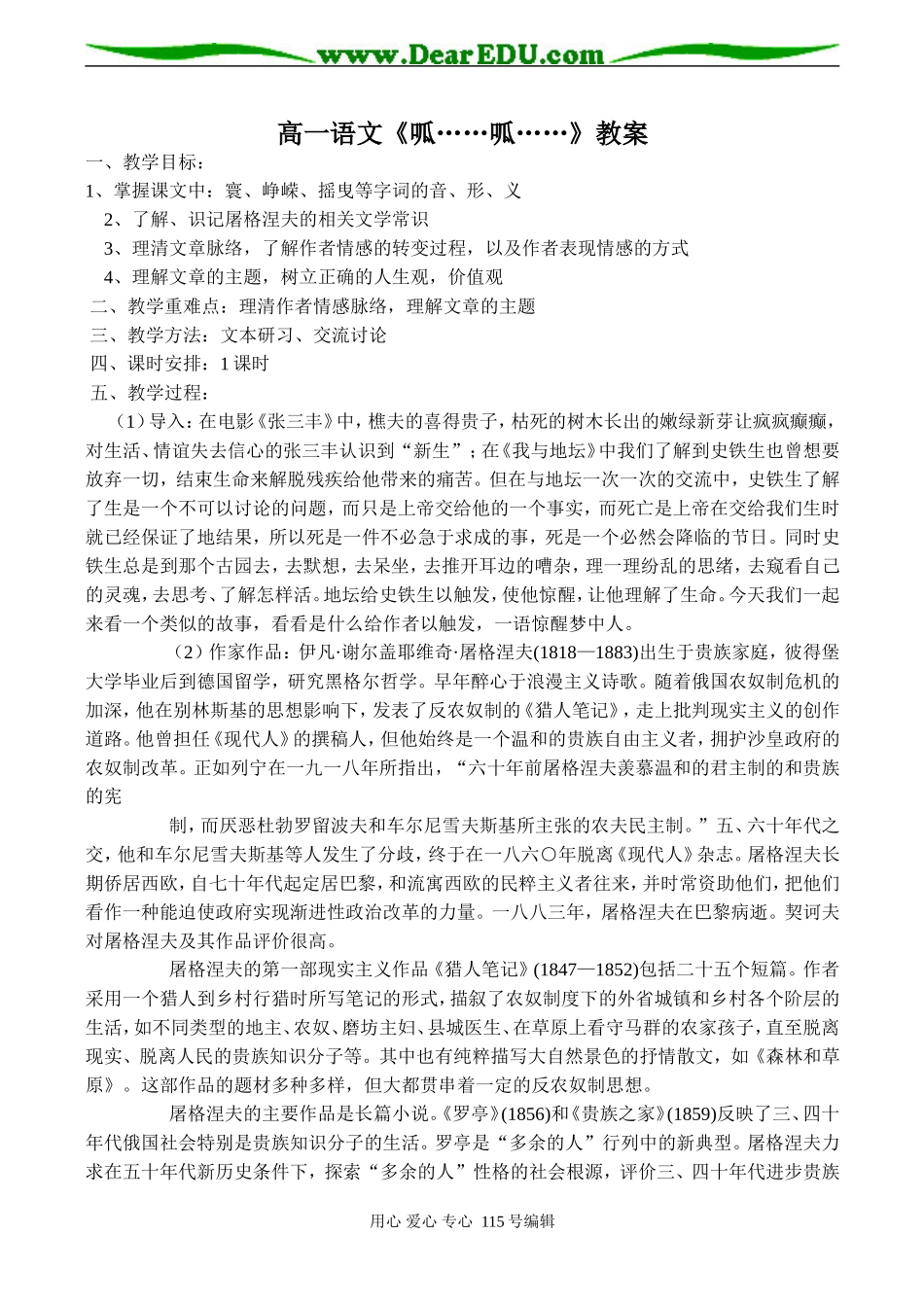 高一语文《呱……呱……》教案_第1页