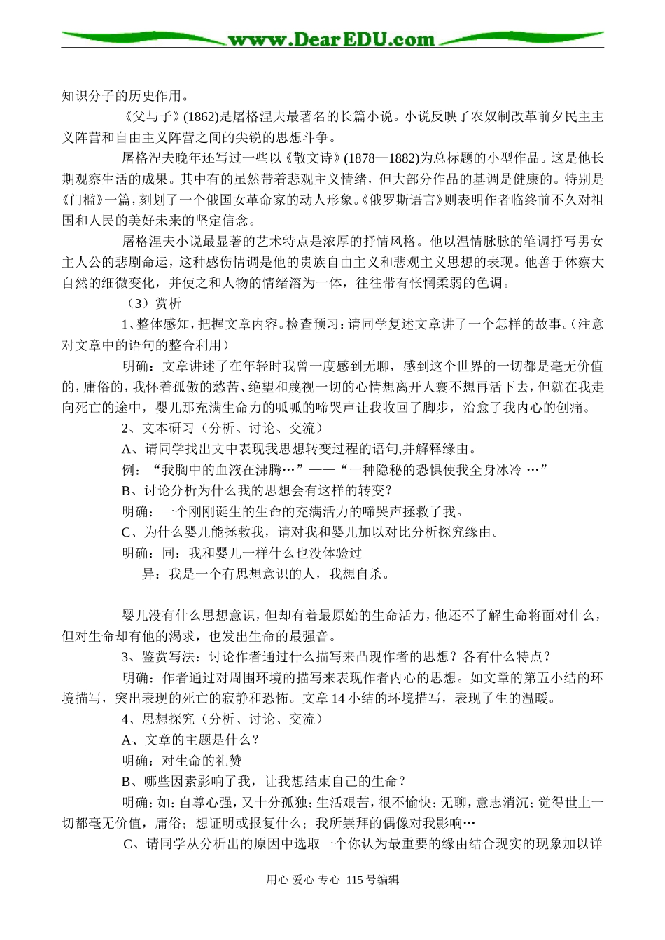 高一语文《呱……呱……》教案_第2页