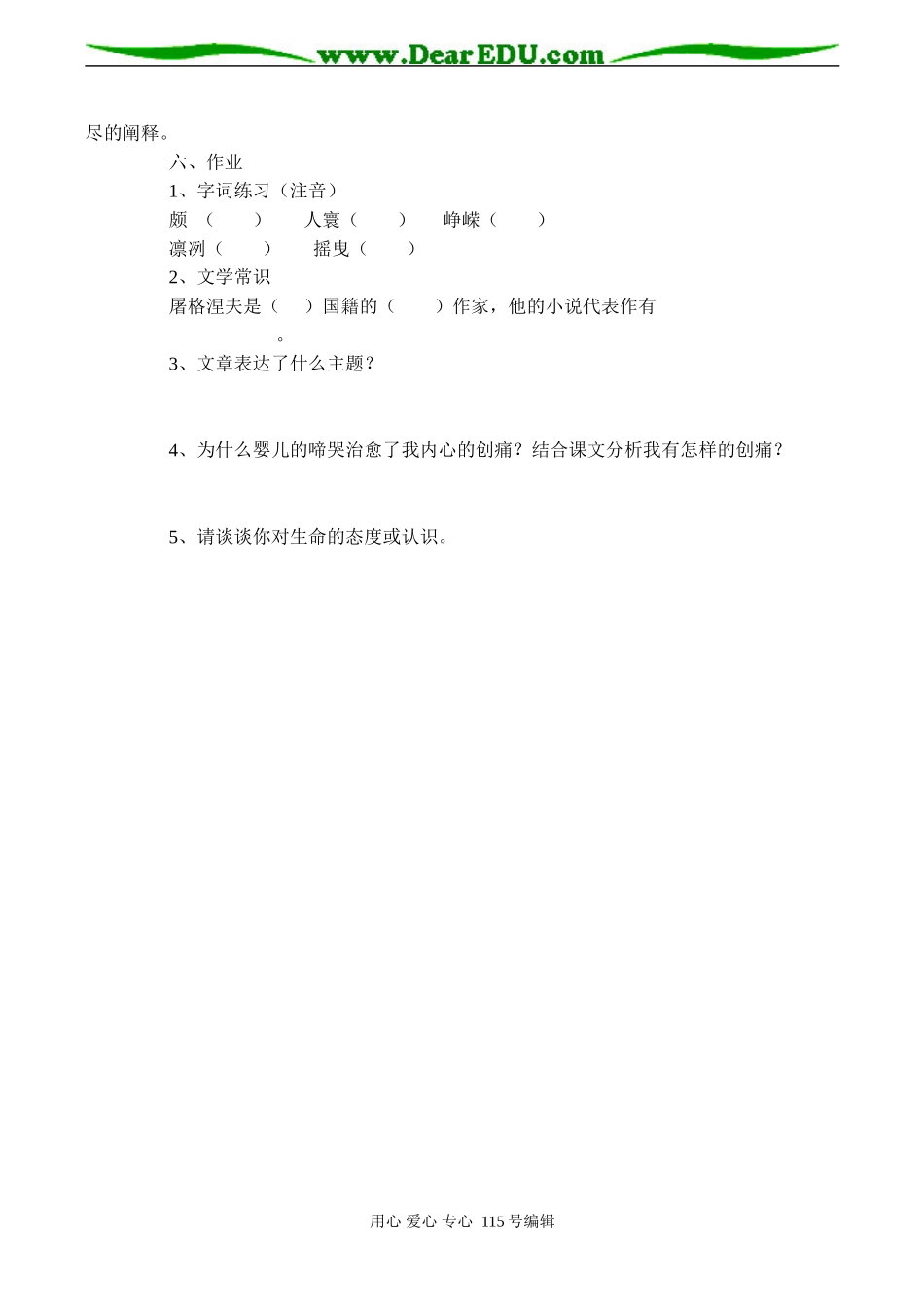高一语文《呱……呱……》教案_第3页