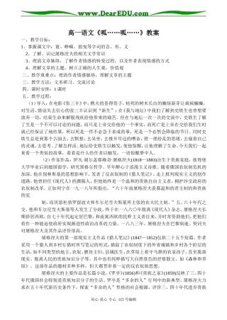 高一语文《呱……呱……》教案