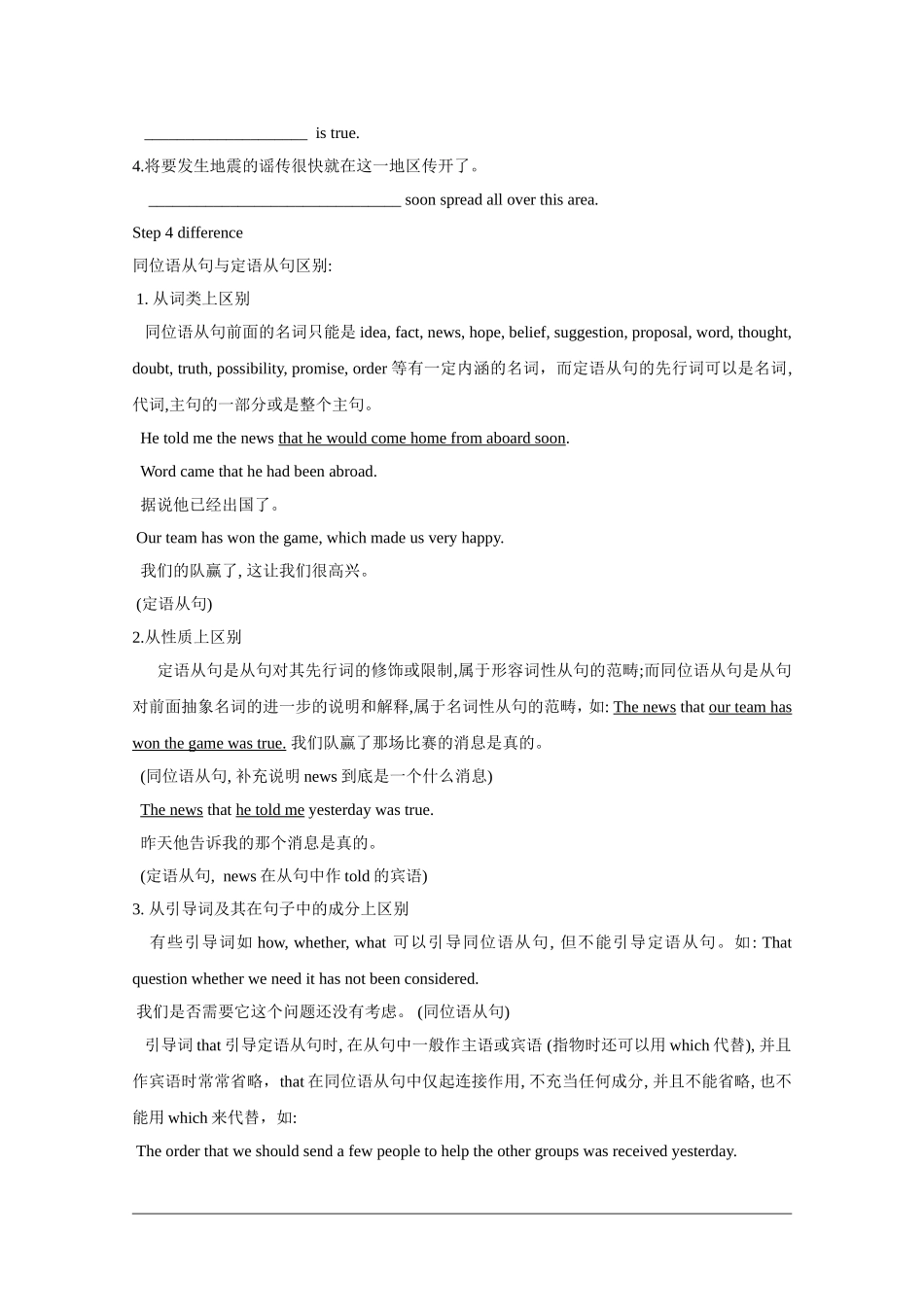 高中英语：Unit5 Grammar and Useful Structures教案（新人教版必修3）河北地区专用_第3页