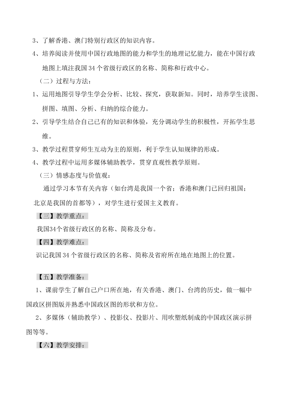 湘教版八年级地理中国的行政区划_第2页